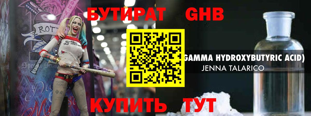 Вязники  БУТИРАТ жидкий экстази  Вход с VPN 