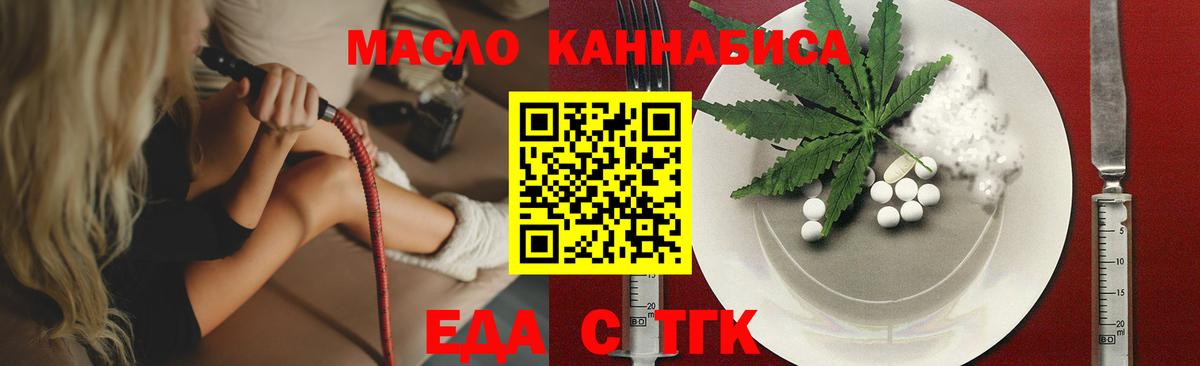 Еда ТГК конопля  Вход с VPN  Вязники 