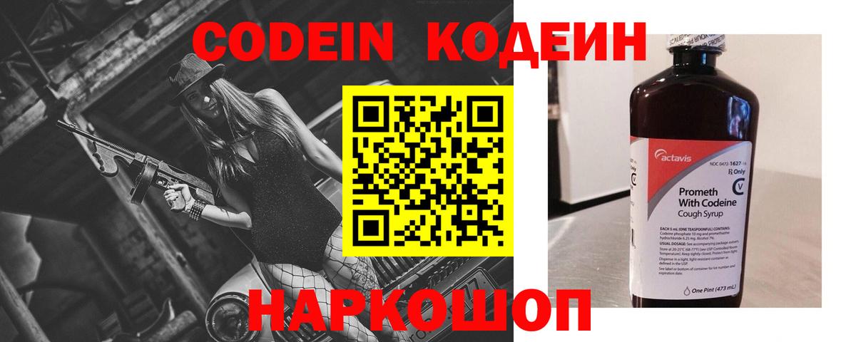 Кодеиновый сироп Lean Purple Drank Вязники