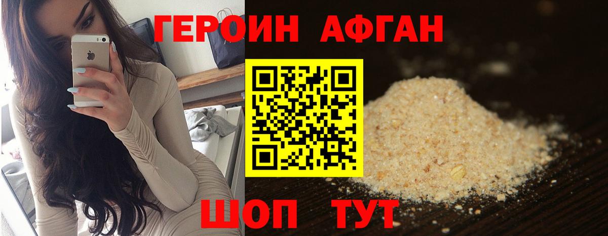 Героин Афган  Вход с VPN  Вязники 