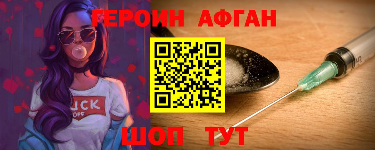 Героин Heroin Вязники