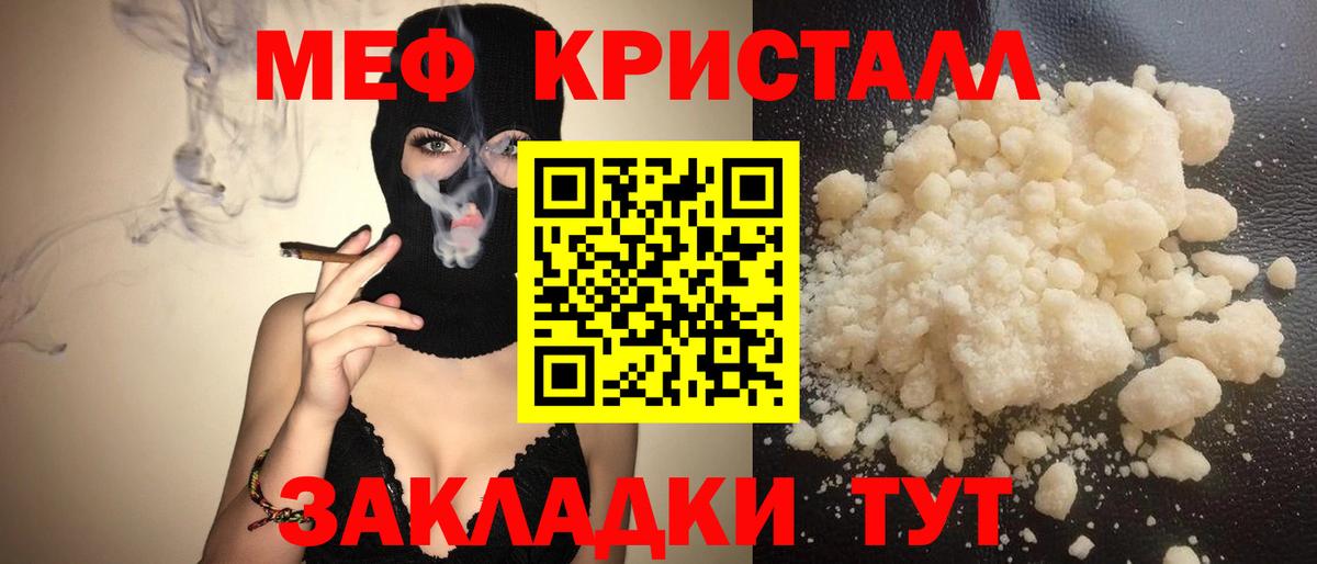 Вязники  МЯУ-МЯУ кристаллы  Вход с VPN  МЕФ 4 MMC 