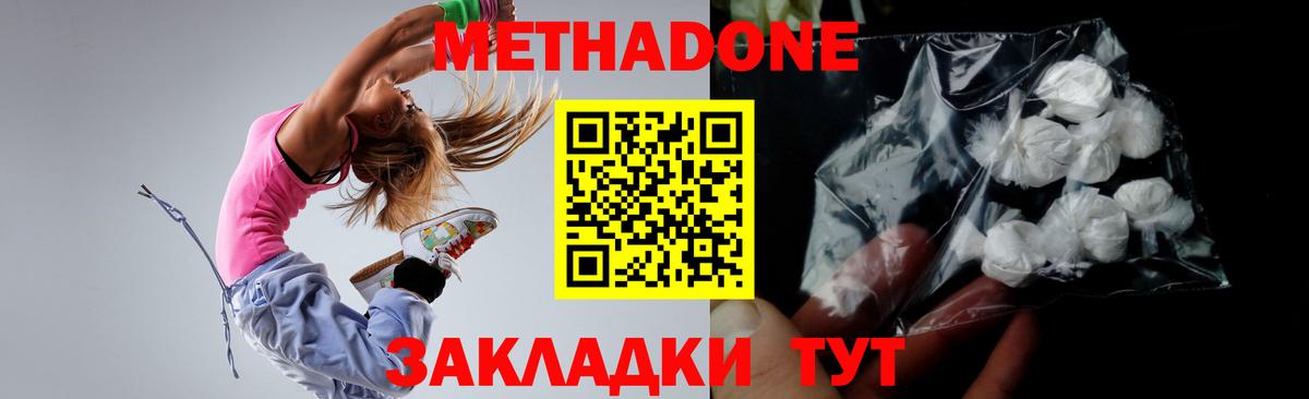 МЕТАДОН кристалл Вязники